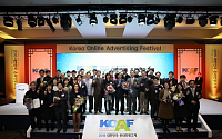 KISA, 대한민국 온라인광고제 개최… ‘그린핑거 썬캠출동’ 대상 수상