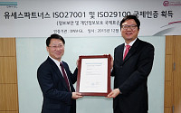 LG CNS 자회사 유세스파트너스, 국제표준인증 ISO 획득