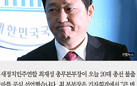 [카드뉴스] 최재성 “분주파부로 총선 승리위해 헌신하겠다” 총선 불출마 선언