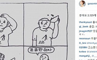 고소현 결별 심정?…인스타그램 의미심장 그림