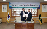 LG이노텍, 전남대에 ‘LG스마트융합학과’ 운영