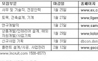 LIG·동부·GS 등 건설업계 채용 활발