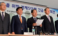 [포토] ‘노동개혁입법촉구를 위한 경제5단체 긴급 기자회견’