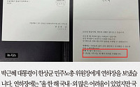 [카드뉴스] 박근혜 대통령, 구속 중인 한상균 위원장에 연하장 “큰 결실 거두시는 한해가 되길”