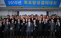 LIG투자證, 2010년 목표달성 결의대회 개최