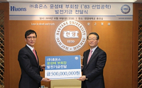 윤성태 휴온스 부회장, 한양대에 발전기금 5억원 기부
