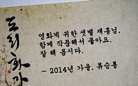 ‘응답하라 1988’ 안재홍, 류승룡에 “귀한 샛별” 대접 받아? 편지 재조명