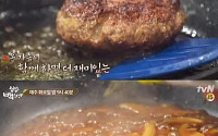 '집밥 백선생' 함박스테이크 비법 공개 &quot;빵가루와 양파가 포인트&quot;