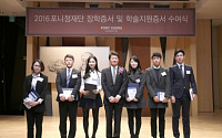 포니정 재단, 장학·학술지원증서 전달식 개최