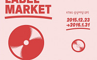 KT&amp;G, 국내 최대 인디음반 축제 ‘상상마당 레이블마켓’ 개최