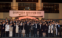 [기획]한국투자증권-인재경영 통해 글로벌투자은행 도약(2)