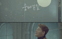 터보 ‘숨바꼭질’ MV 공개, ‘회상’ 이어 겨울 대표 노래 등극