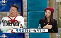 '라디오스타' 이하늬, 서장훈 앞에서 오정연 친분 언급에 '땀 뻘뻘'