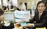 하나은행장, ELD 판매 첫날 1억원 가입 '눈길'