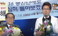 ‘2015 KBS 연예대상’ 송해ㆍ조우종 베스트 커플상 수상