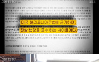 SBS ‘그것이 알고싶다’, 소라넷 운영자 ‘테리박·케이송’ 실체 오리무중