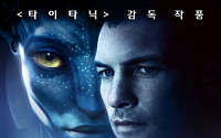 영화'아바타', '타이타닉' 제치고 전 세계 흥행 1위 등극