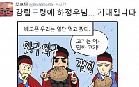 ‘신과함께’ 주호민 작가 “하정우님 기대됩니다” SNS 응원글 ‘눈길’