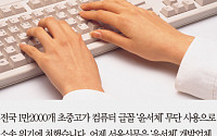 [카드뉴스] 윤서체 개발업체 “초중고 무단 사용 소송 검토 중”