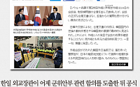 [카드뉴스] 요미우리 “위안부 합의문 작성 안한 건 한국 측 요구”