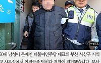 [카드뉴스] 문재인 부산 사무실서 인질범 검거… 범행 동기는?