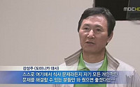 강성주 도미니카 대사 '막말논란'