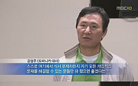 강성주대사 '막말' VS MBC '편파보도' 네티즌 의견 분분