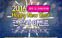 프로농구 인천 전자랜드, ‘GOOD BYE 2015 사랑의 프리허그’ 이벤트 개최