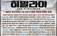 황정민 주연 '히말라야' 500만명 돌파... 개봉 16일만