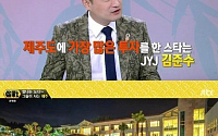 하니 연인 김준수, '썰전'서 공개된 제주도 호텔 투자금에 입이 '쩍'