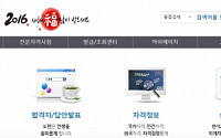 큐넷, 2016년 국가기술자격 시험 일정 살펴 보니…