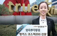 한국투자證 뱅키스, 코스피200선물 글로벌 시장 거래수수료 무료 이벤트