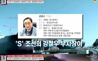 '명단공개' 강동원 父, 7조 매출 S조선 부사장… '검사외전' 역할과 딴판?