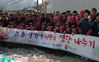 종근당 고촌재단, 사랑의 연탄 나누기 봉사활동