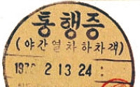[그때 그뉴스 그사람] 1982년 1월 5일, ‘밤[夜]’이 열리는 날