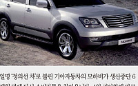 [카드뉴스] '정의선의 차' 대형 SUV 모하비, 2월 판매 재개… 어떻게 달라지나