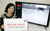 &quot;집에서 원격지 영상 확인&quot;… KT텔레캅, 'CCTV-IPTV 연동 서비스' 출시