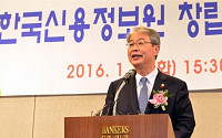[포토] 한국신용정보원 창립기념식, 축사하는 임종룡 위원장