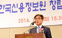 [포토] 한국신용정보원 창립기념식, 기념사하는 민성기 원장