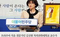 [카드뉴스] 트라우마 치유 전문가 김선현 교수, 더민주당 입당...위안부 할머니 돌본 미술치료 전문가