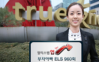 한국투자證, 멀티 스텝 업 부자아빠 ELS 960회 출시