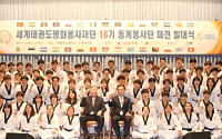 부영 이중근 회장, 세계태권도평화봉사재단 총재 취임