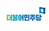 더불어민주당, 새로고에 민주주의 ‘ㅁ’모양 투명깃발 강조