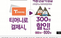 [카드뉴스] CU, 티머니로 결제 시 '백종원 삼각김밥' 600원으로 할인 행사