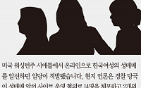 [카드뉴스] 美, 한국여성 성매매 알선 조직 적발… 휴일 없이 하루 12시간 성매매