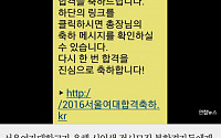 [카드뉴스] 서울여대, 불합격자에 ‘합격 축하’ 메시지 ‘황당’