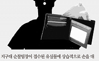 [카드뉴스] 지구대에 접수된 분실 지갑 속 현금, 경찰이 '슬쩍'