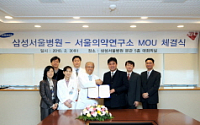 삼성서울병원-서울의약연구소, 임상시험 MOU 체결