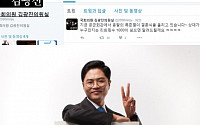 김광진 의원, ‘응답하라 1988’ 트위터 글 논란 “류준열 결혼식 중, 리트윗 1000넘으면 상대 공개”