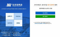 단국대학교 입학처 죽전ㆍ천안 캠퍼스 정시 합격자 발표